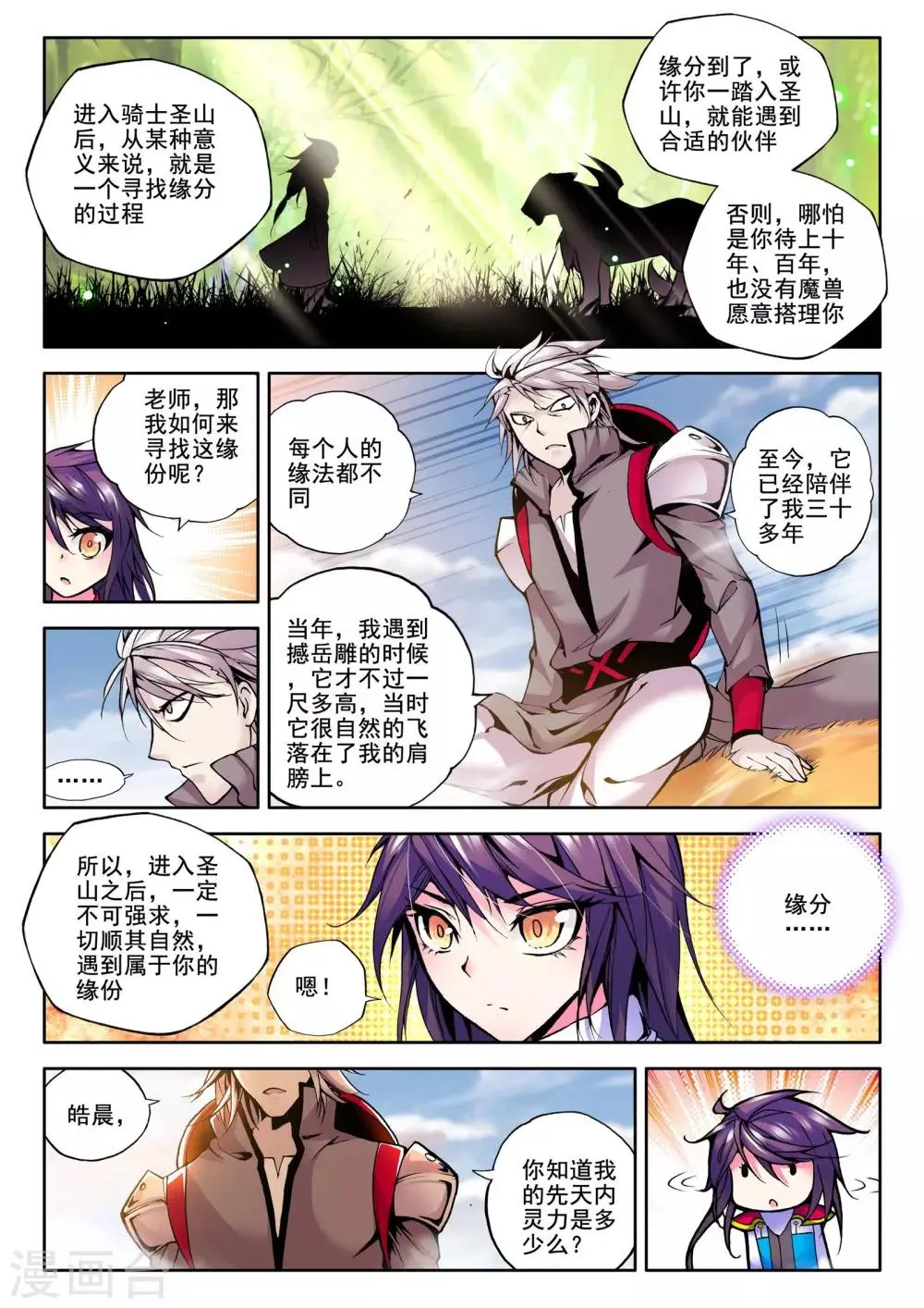 第54话 缘分(上) 第6页