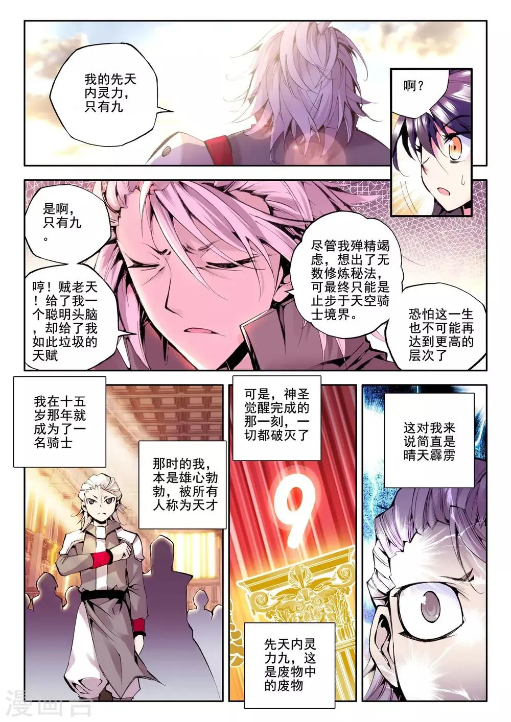 第54话 缘分(上) 第7页
