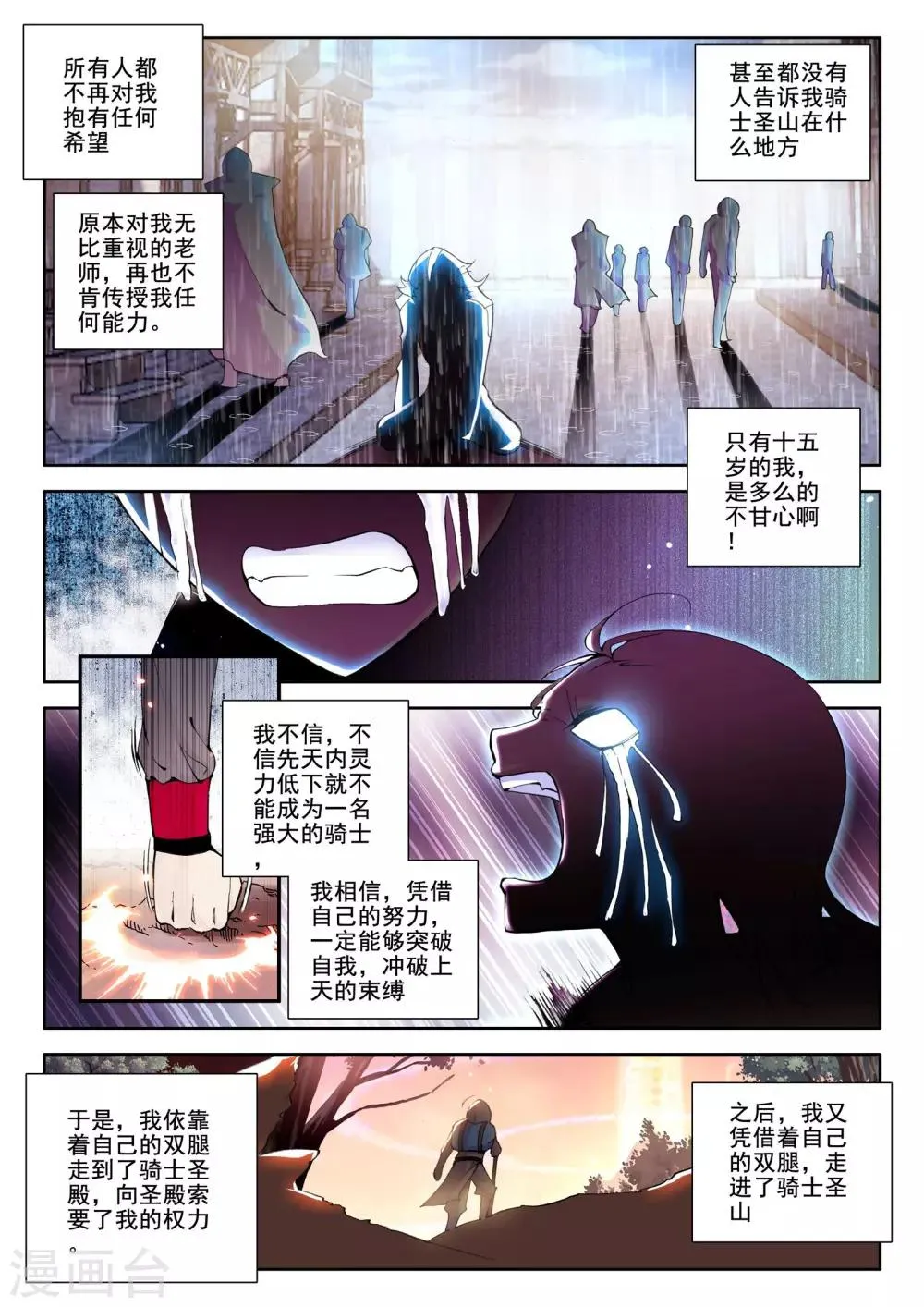 第54话 缘分(上) 第8页