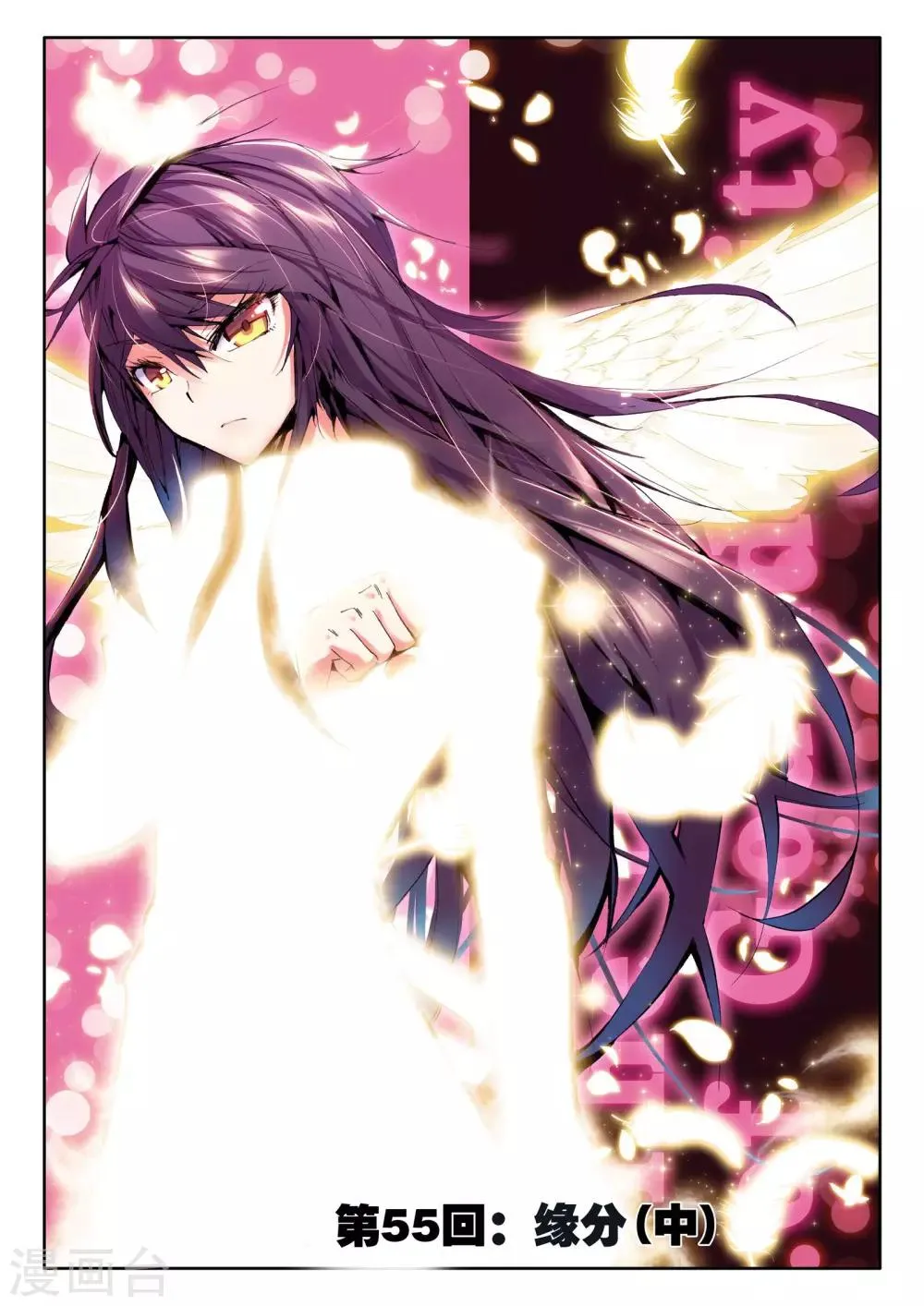 第55话 缘分(中) 第1页