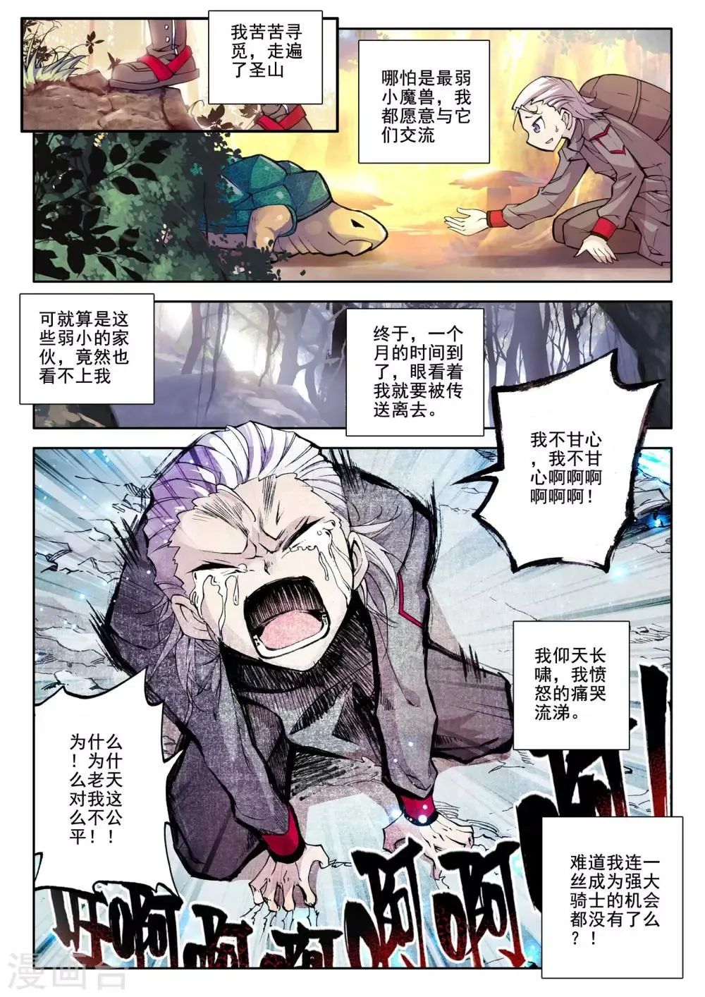 第55话 缘分(中) 第2页