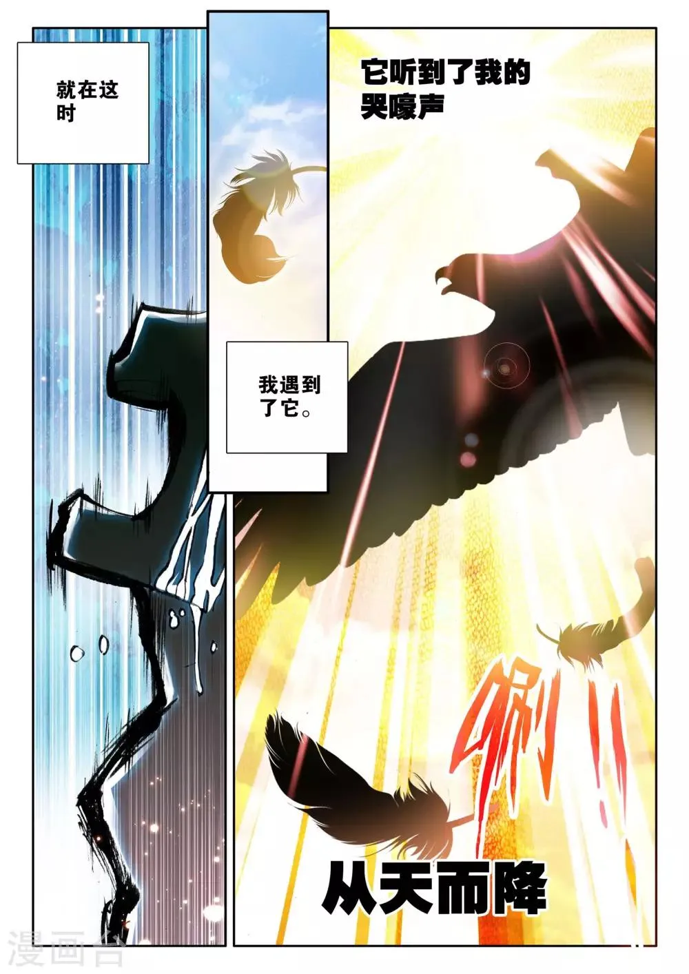 第55话 缘分(中) 第3页