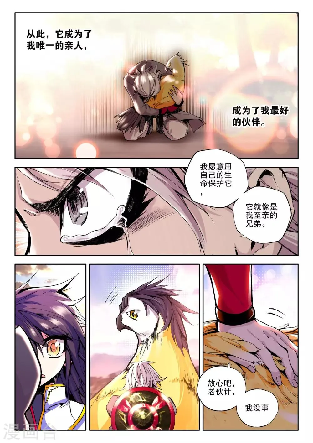 第55话 缘分(中) 第5页