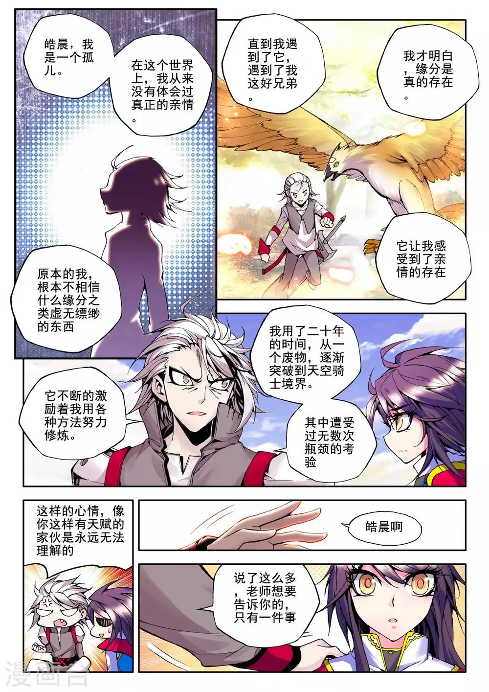 第55话 缘分(中) 第6页