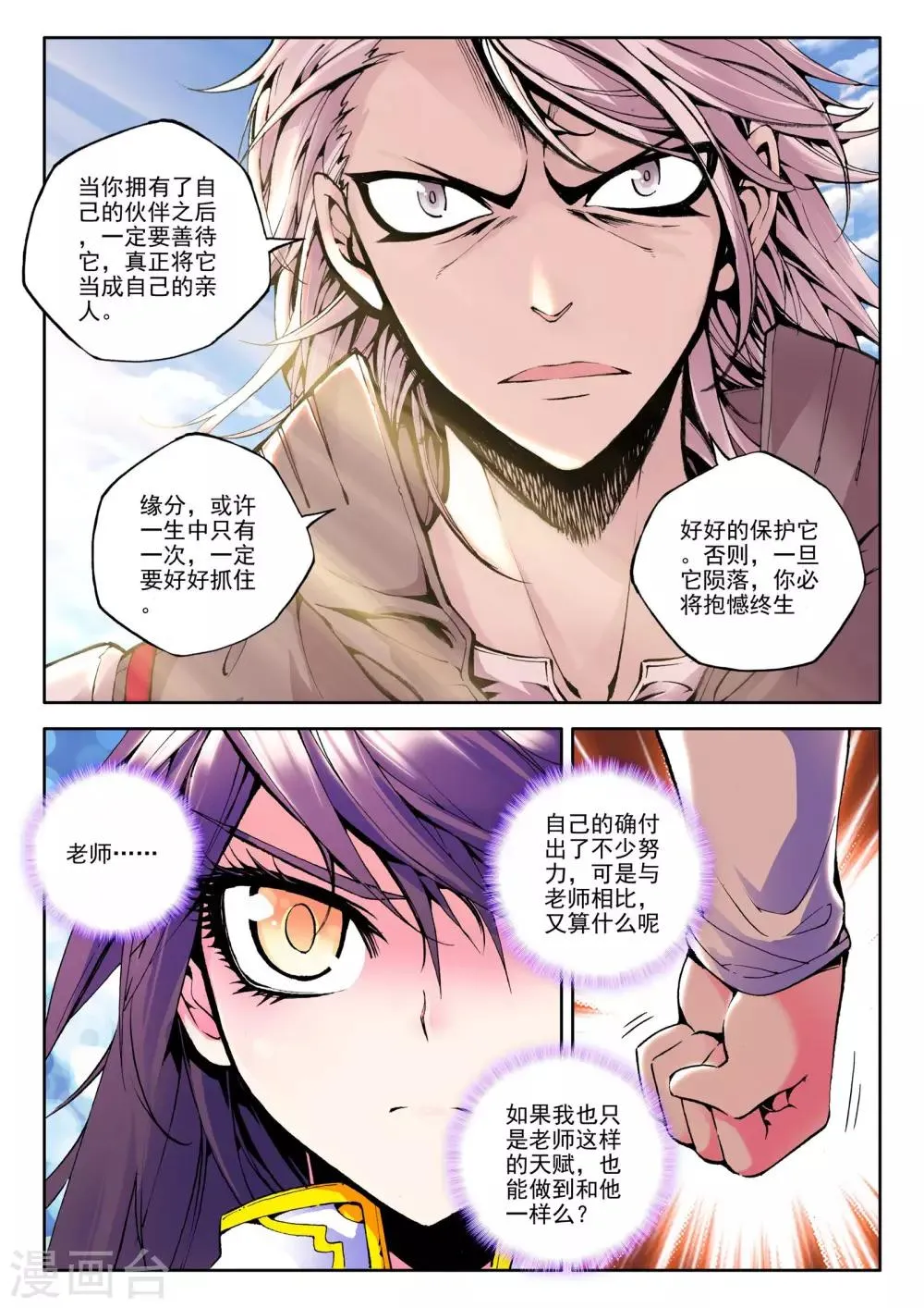 第55话 缘分(中) 第7页