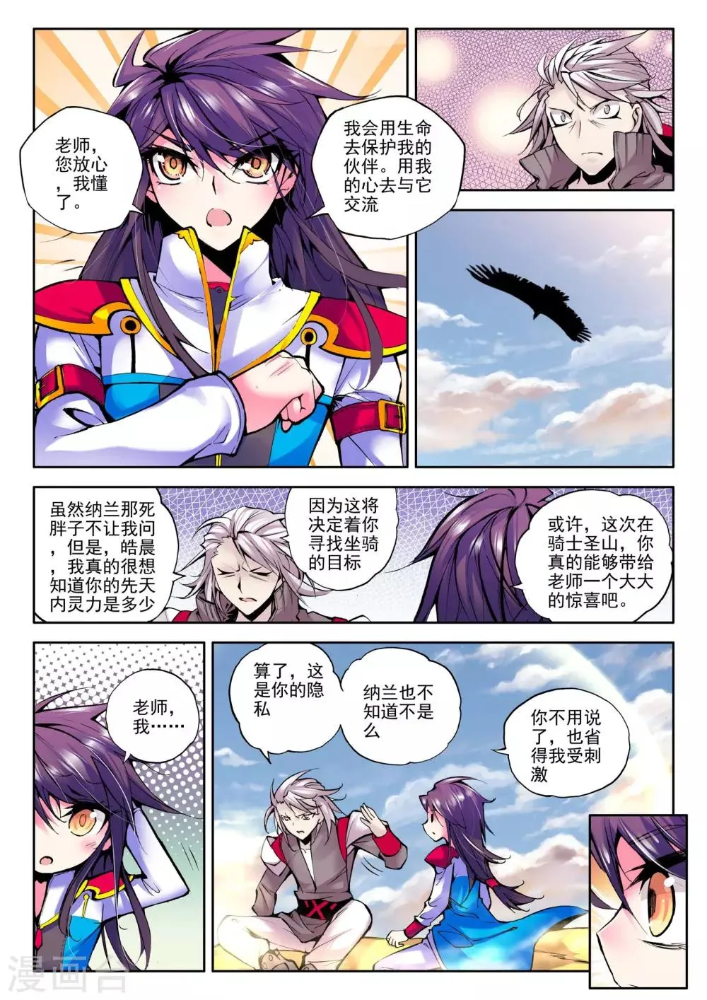 第55话 缘分(中) 第8页