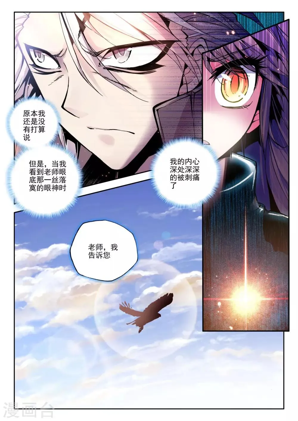 第56话 缘分(下) 第2页