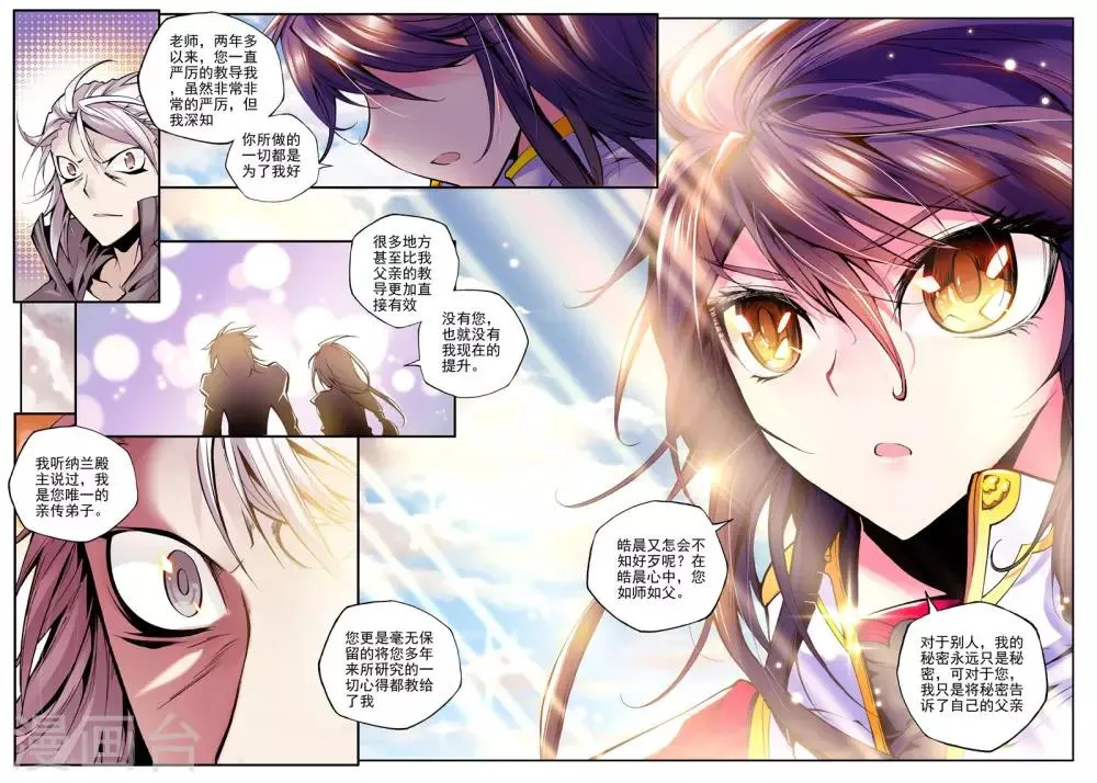 第56话 缘分(下) 第3页