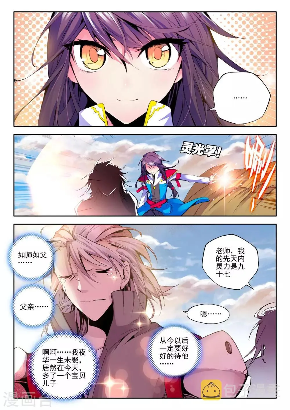 第56话 缘分(下) 第5页