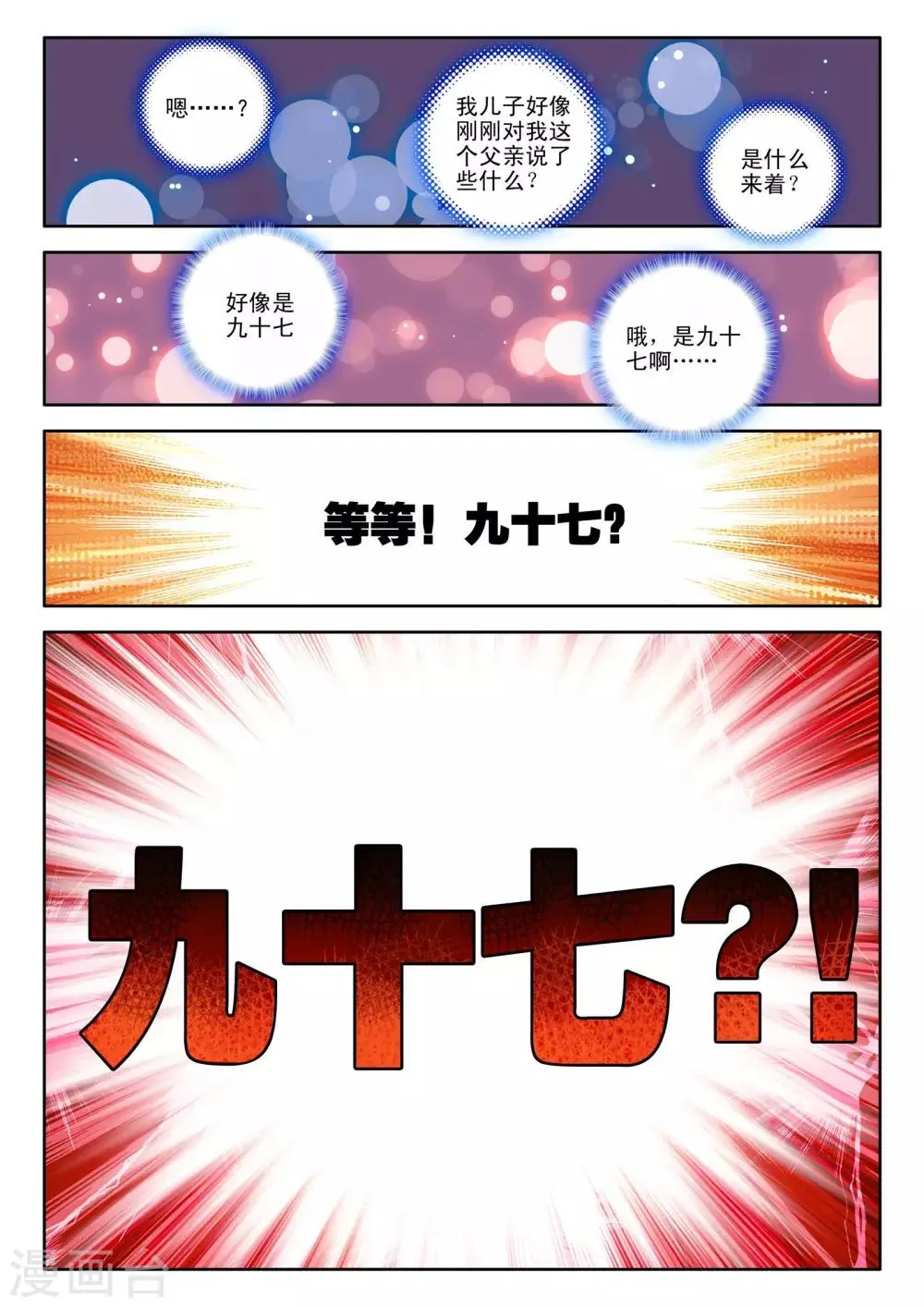 第56话 缘分(下) 第6页
