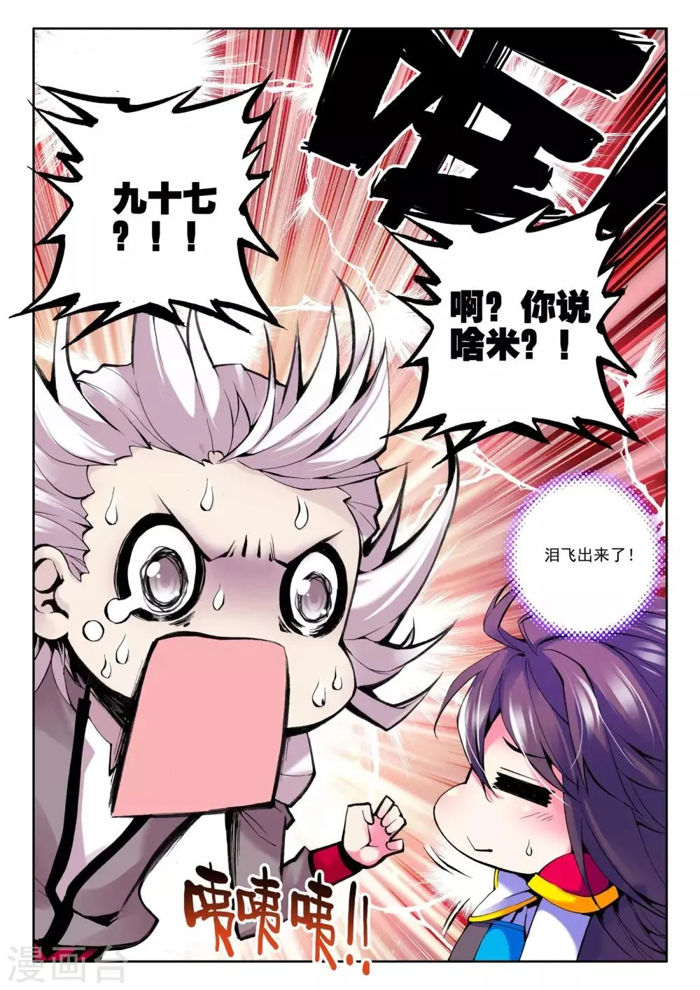 第56话 缘分(下) 第7页