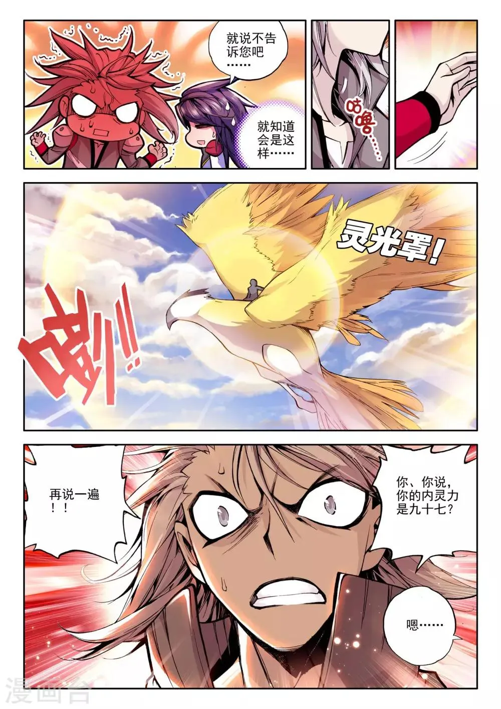 第56话 缘分(下) 第8页