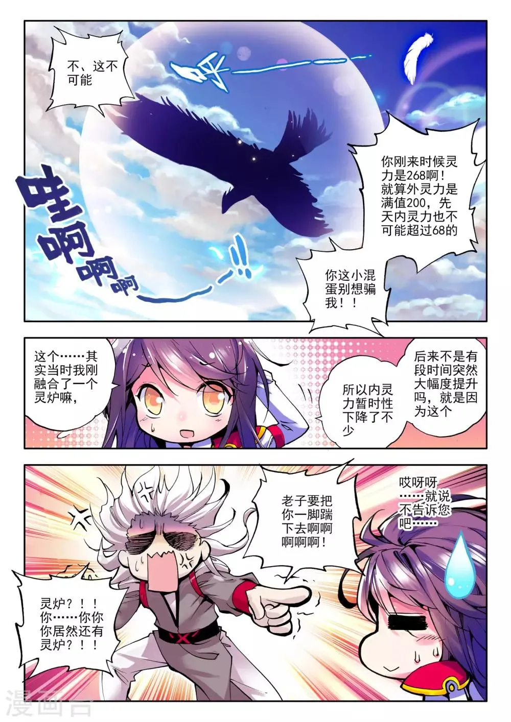 第57话 骑士圣山(上) 第2页