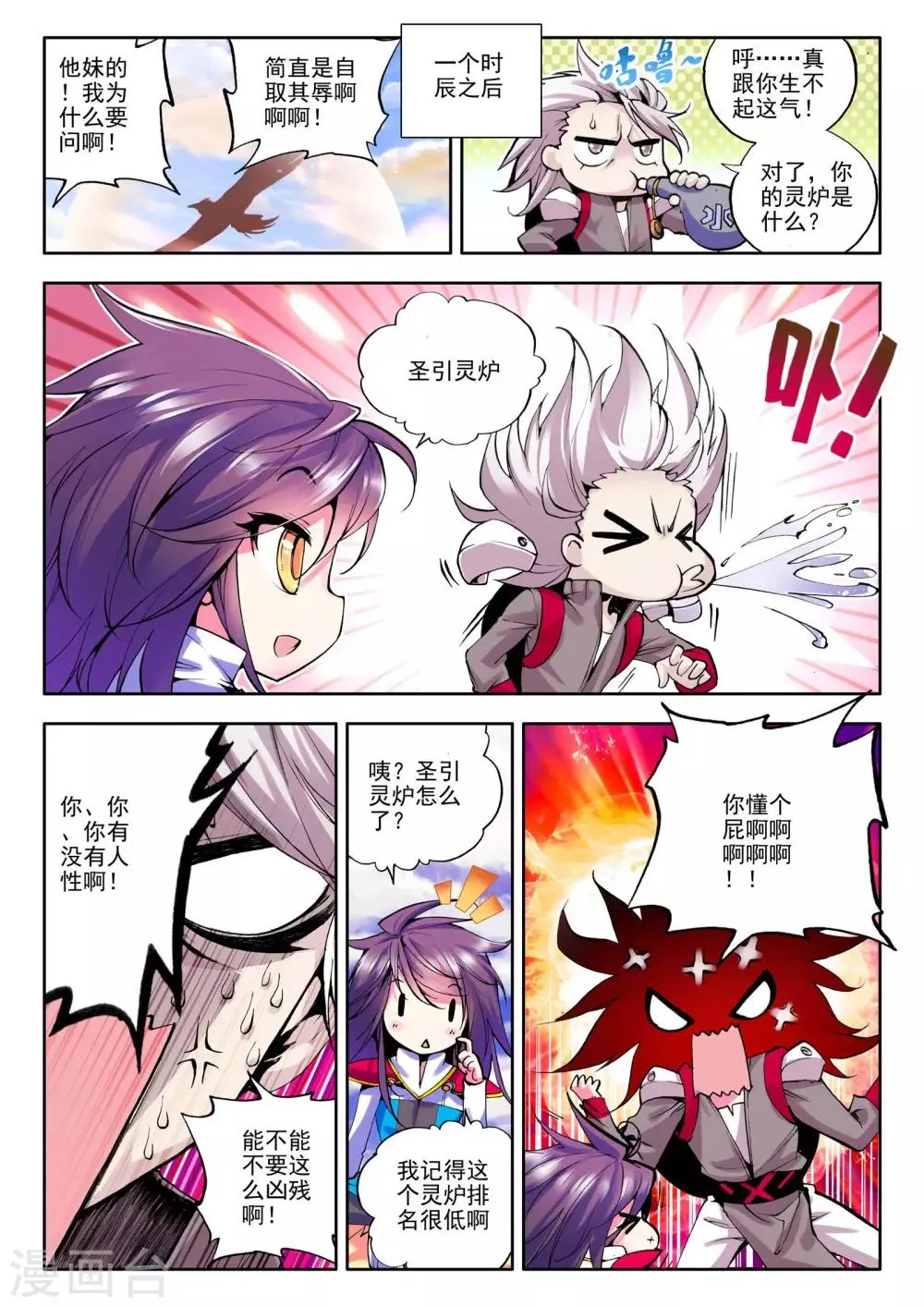 第57话 骑士圣山(上) 第3页