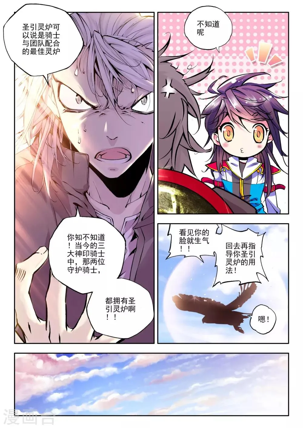 第57话 骑士圣山(上) 第4页