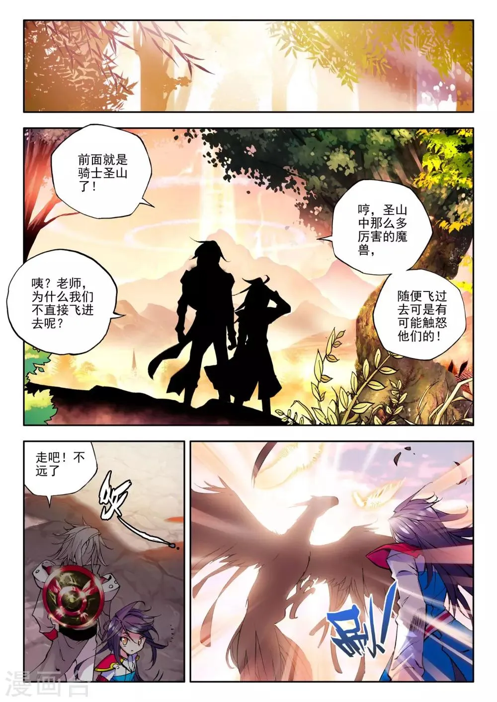 第57话 骑士圣山(上) 第5页