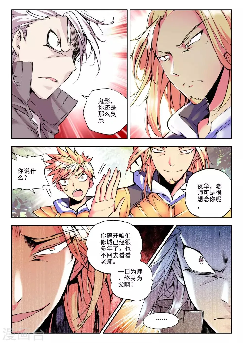 第57话 骑士圣山(上) 第7页