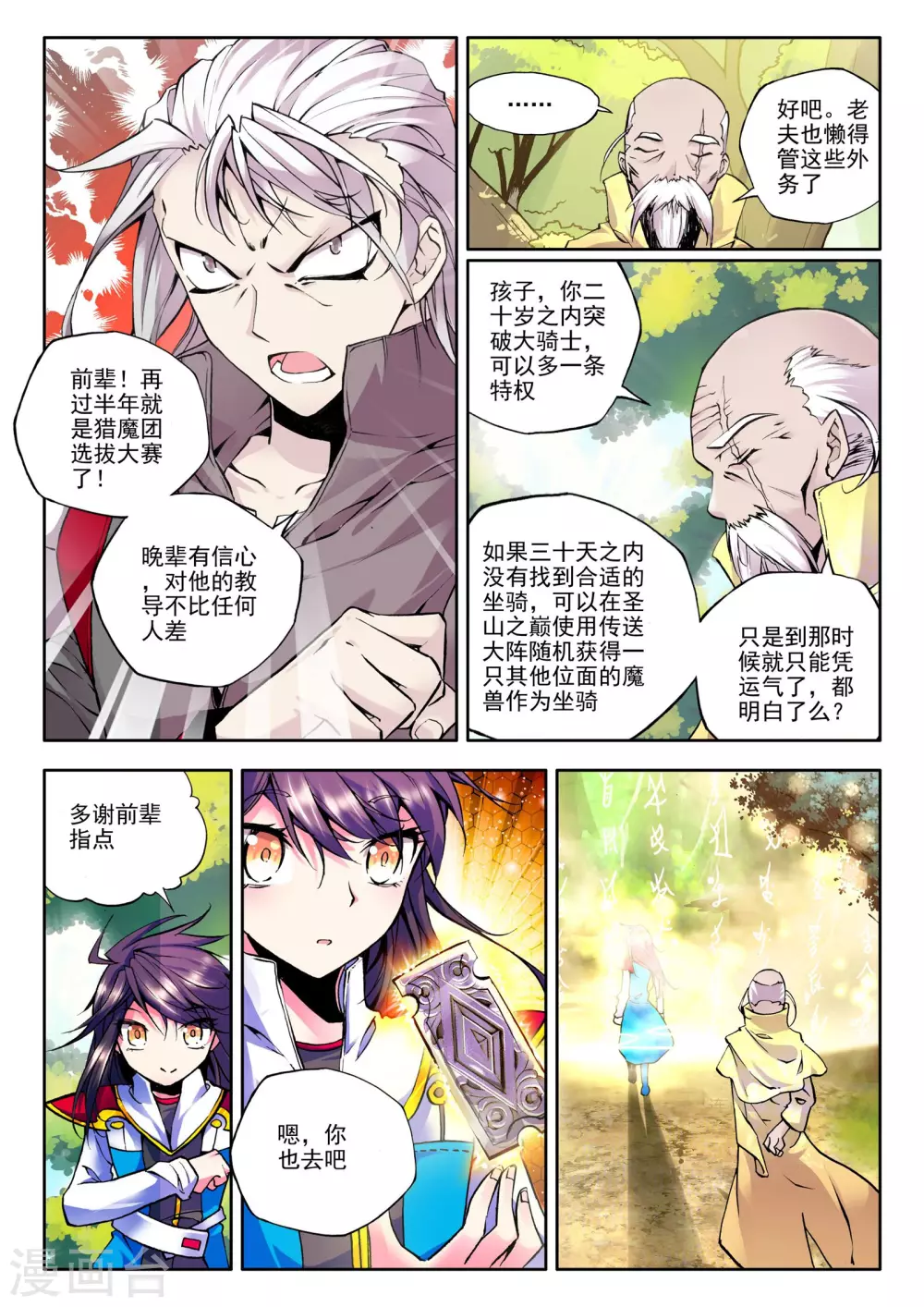 第58话 骑士圣山(中) 第2页