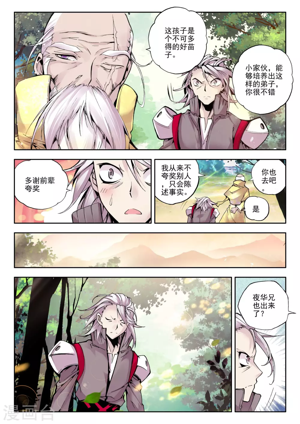 第58话 骑士圣山(中) 第3页