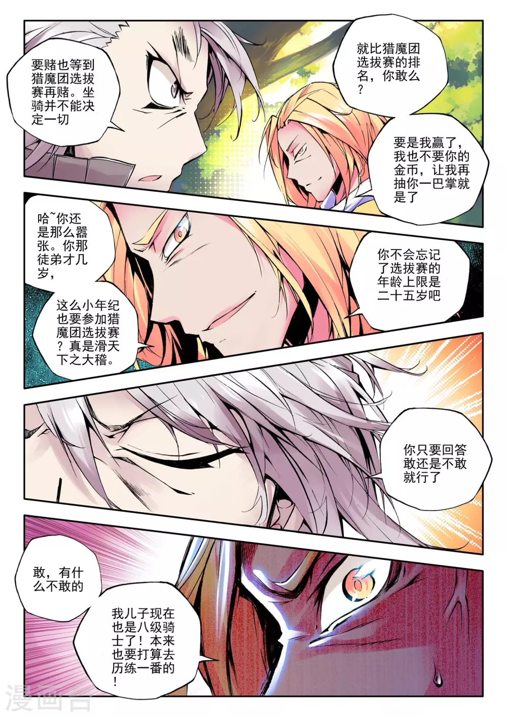 第58话 骑士圣山(中) 第5页