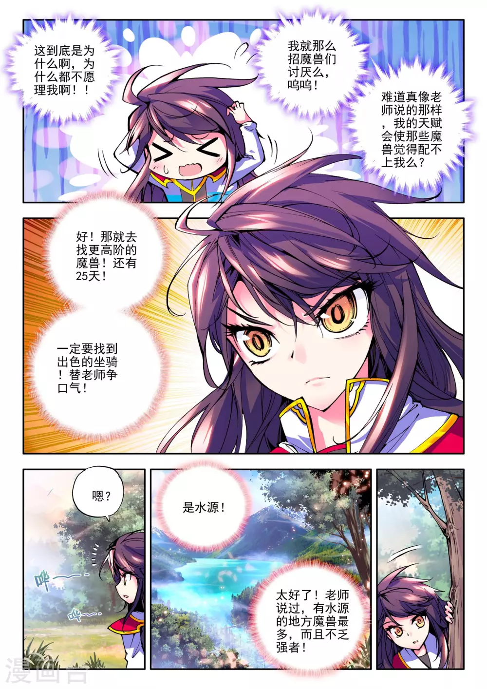 第58话 骑士圣山(中) 第8页