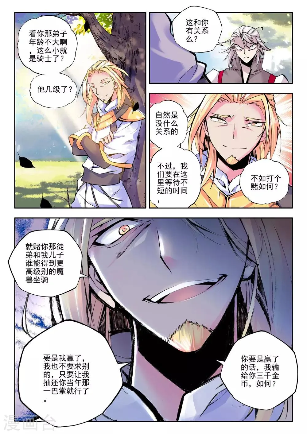 第59话 骑士圣山(下) 第4页
