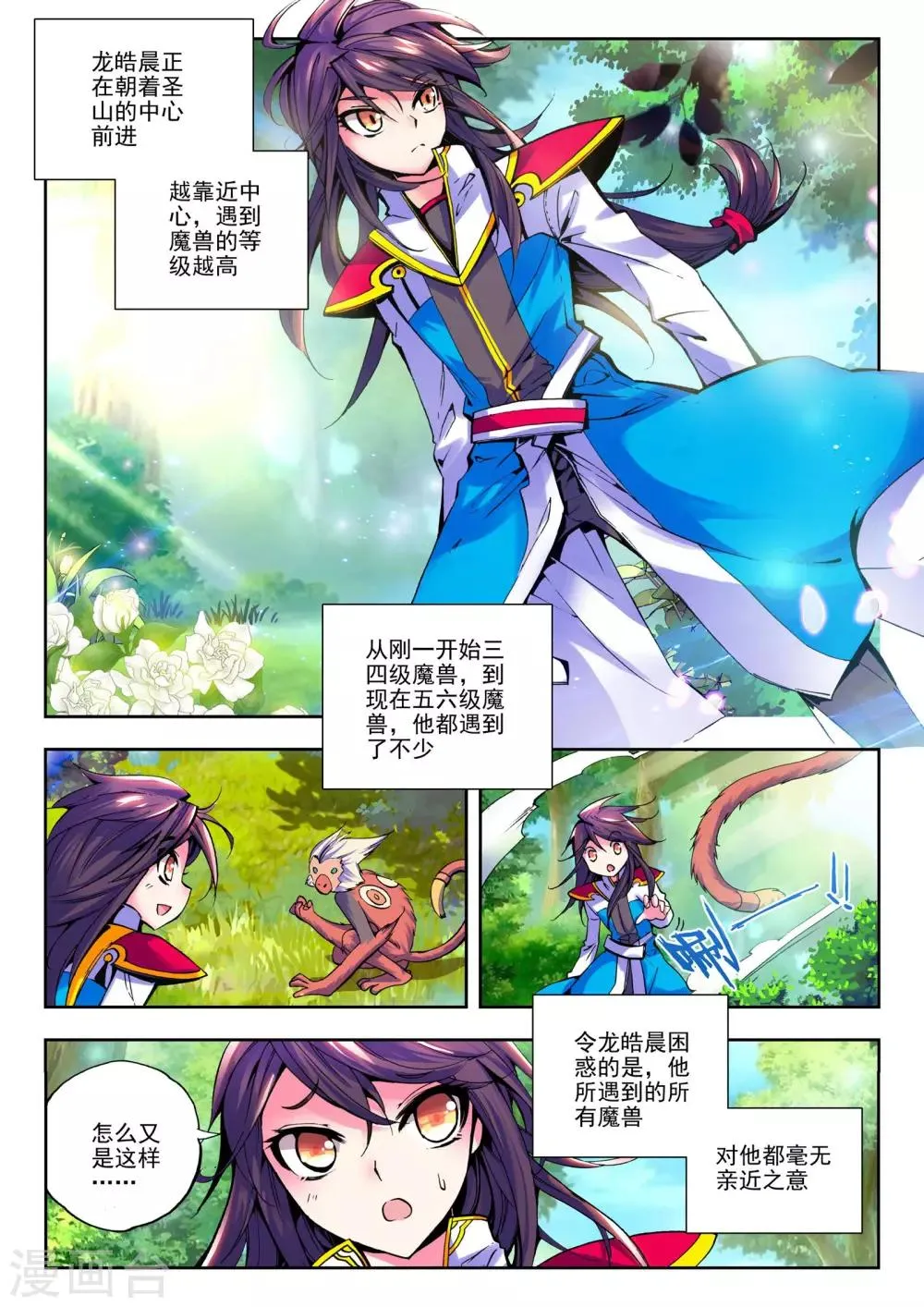 第59话 骑士圣山(下) 第7页