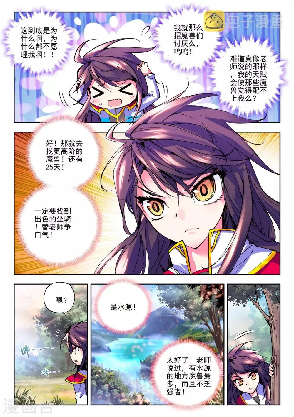 第59话 骑士圣山(下) 第8页