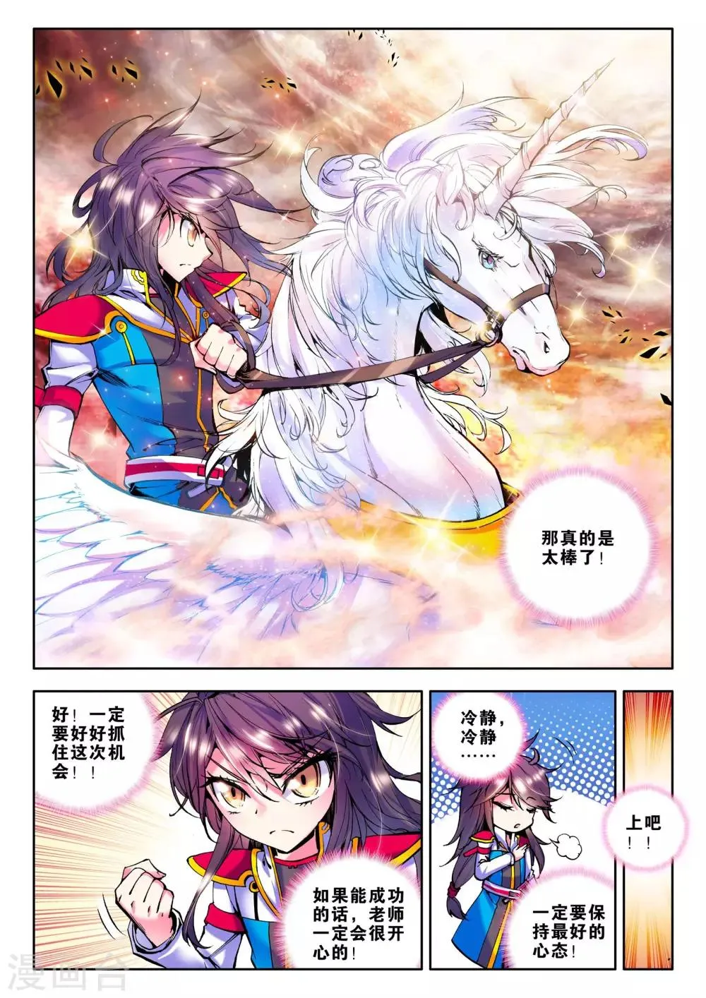 第60话 毫无收获？！(上) 第3页