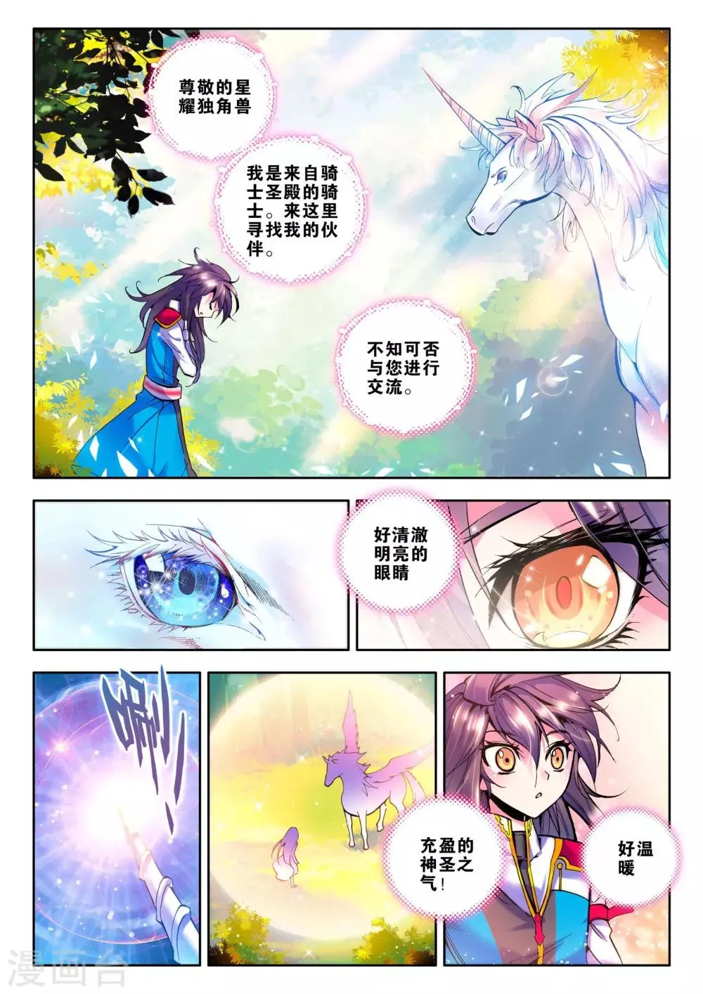 第60话 毫无收获？！(上) 第5页