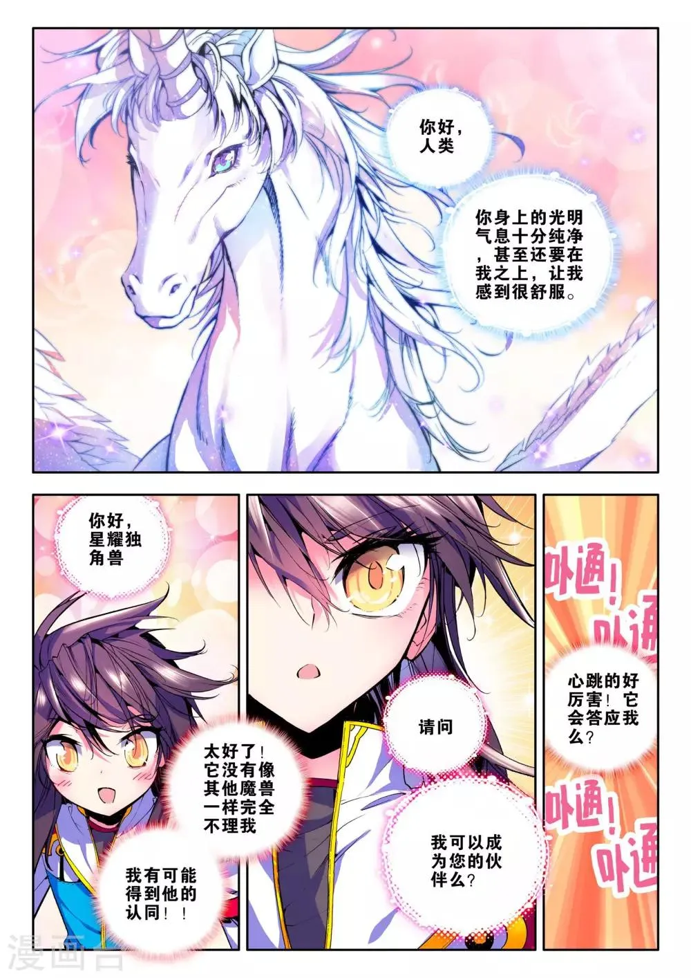 第60话 毫无收获？！(上) 第6页