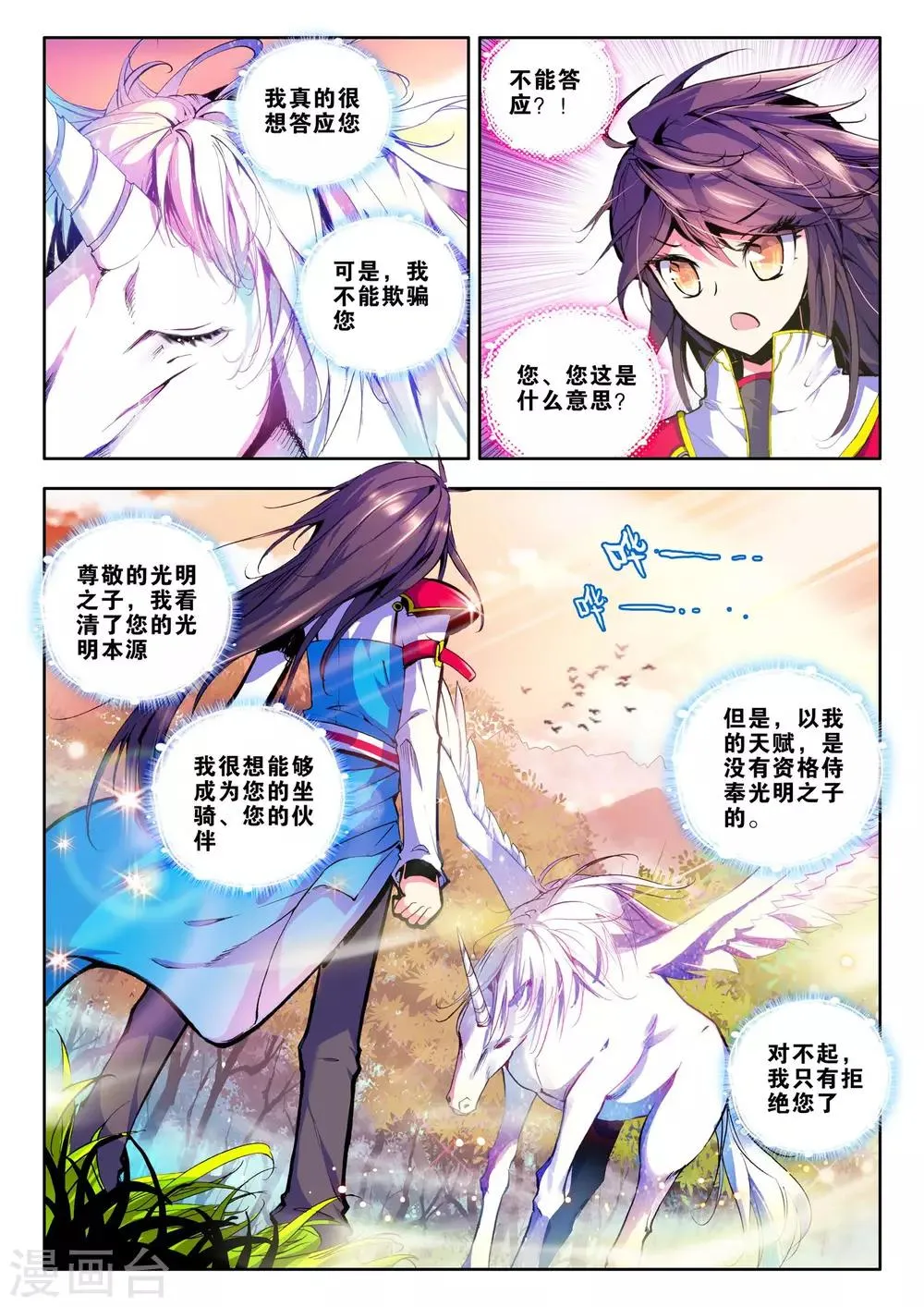 第60话 毫无收获？！(上) 第7页