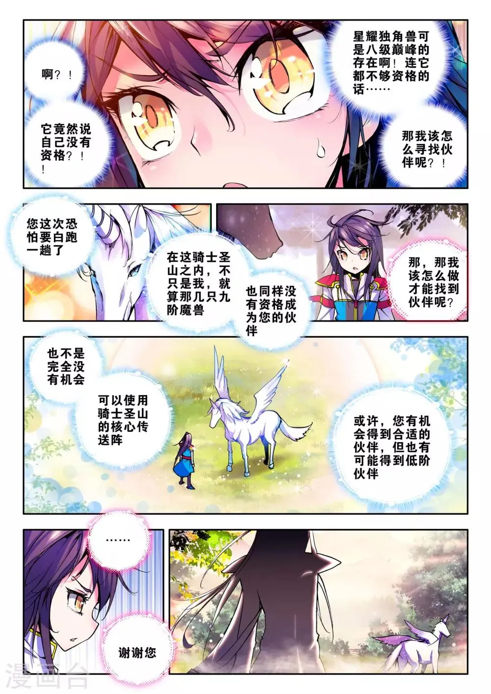 第60话 毫无收获？！(上) 第8页