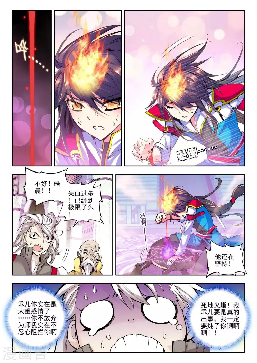 第66话 皓月！(上) 第2页