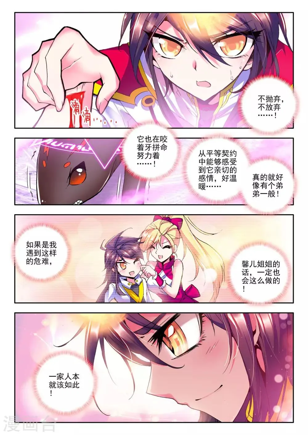 第66话 皓月！(上) 第3页