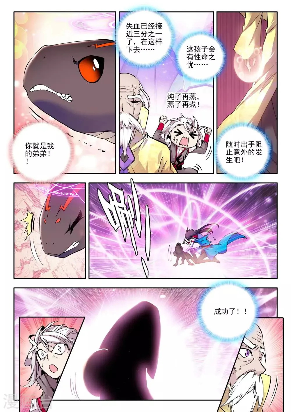 第66话 皓月！(上) 第4页