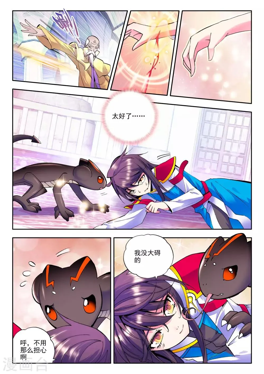 第66话 皓月！(上) 第5页