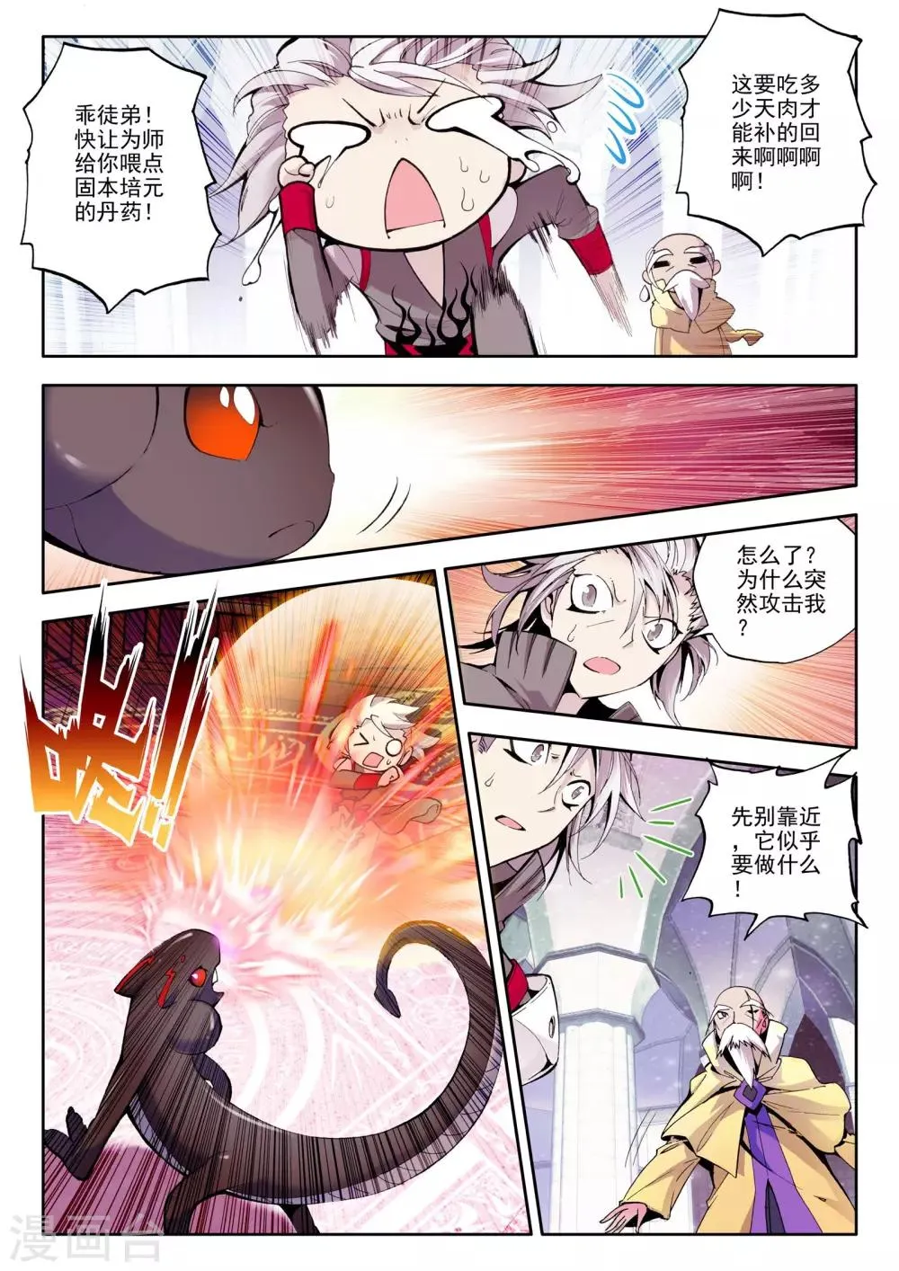 第66话 皓月！(上) 第6页