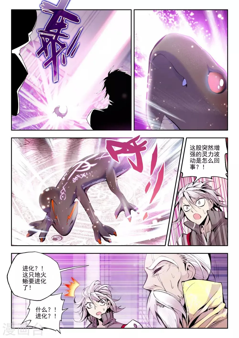 第66话 皓月！(上) 第7页