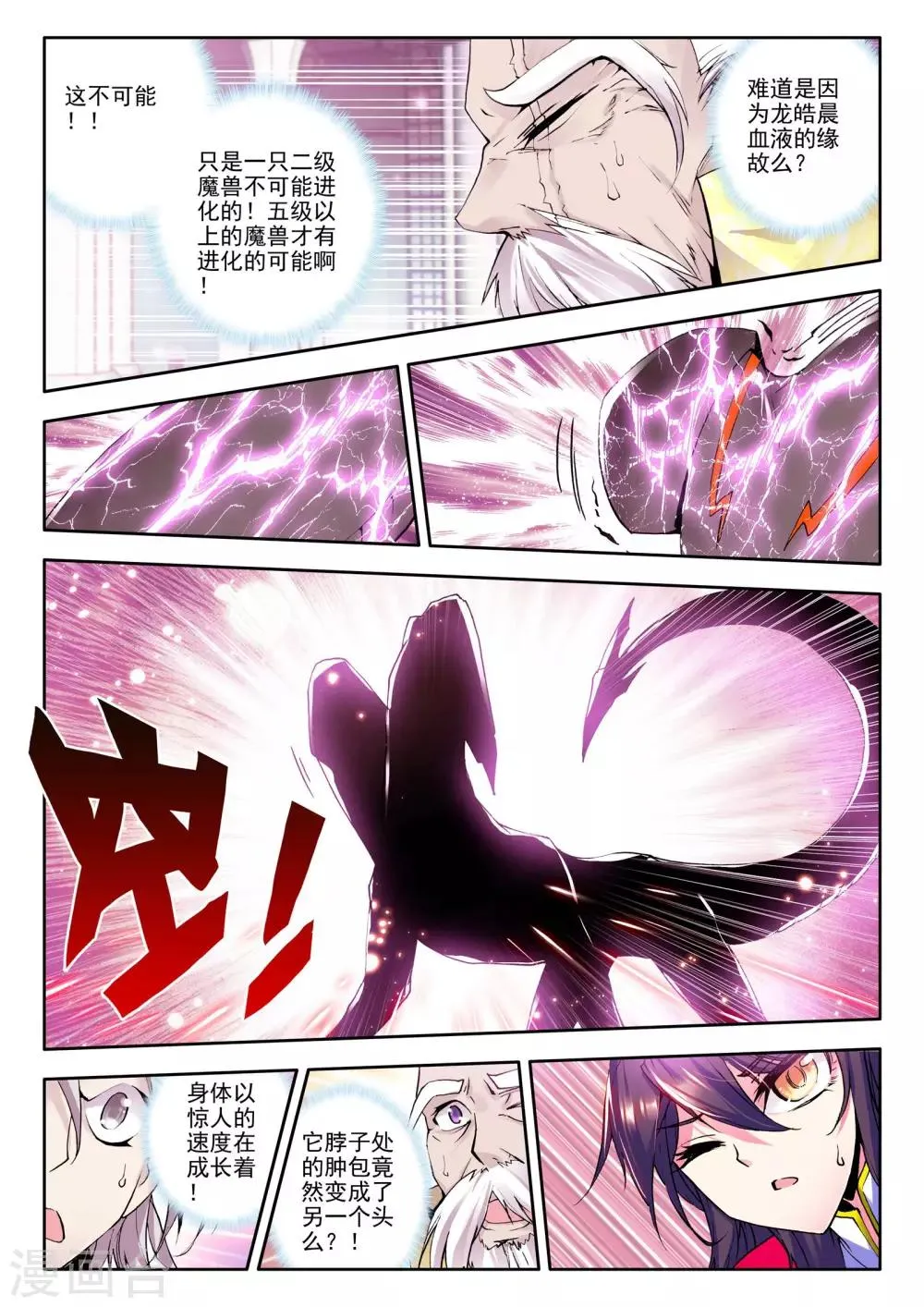 第66话 皓月！(上) 第8页