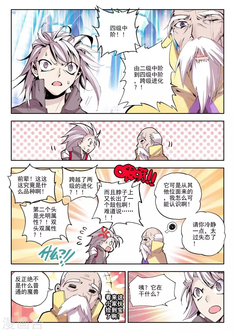 第67话 皓月！(中) 第3页