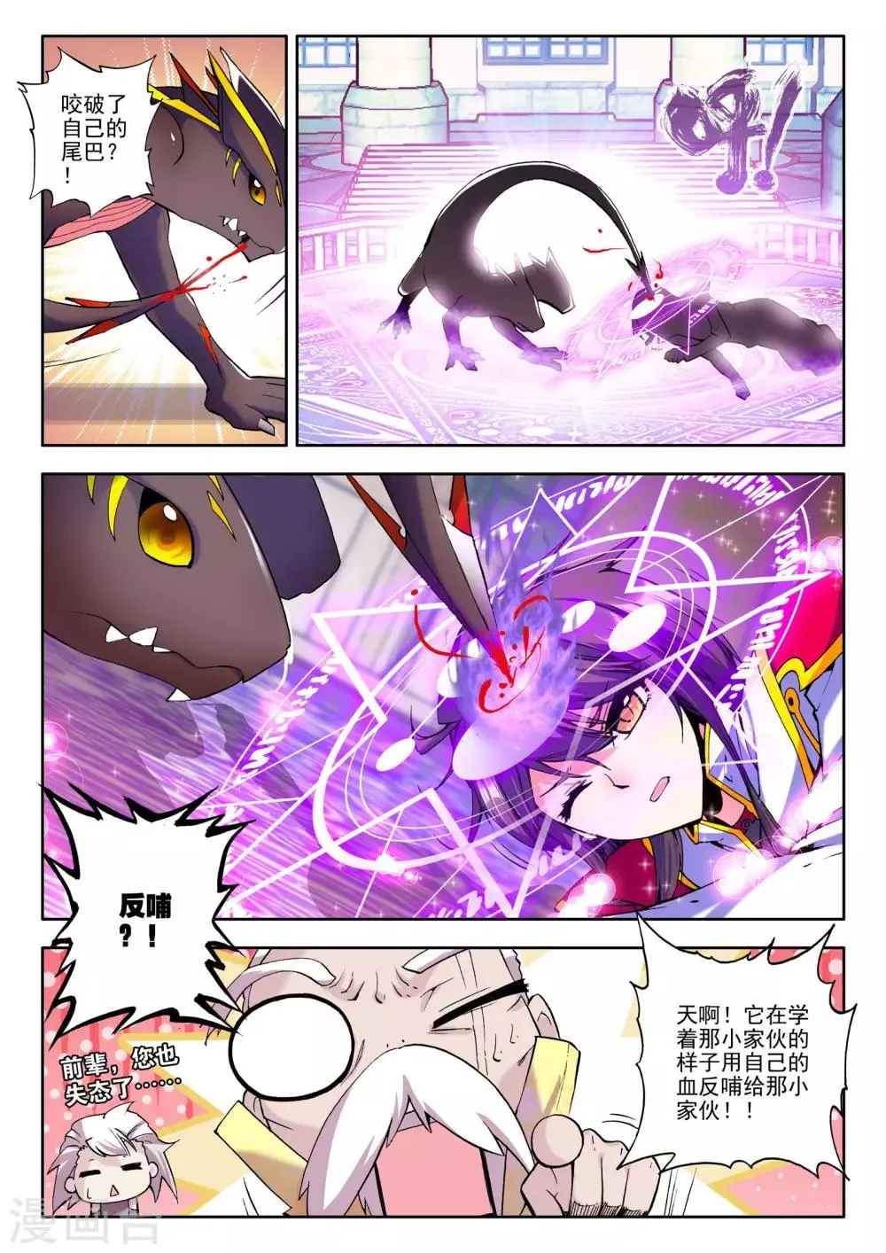 第67话 皓月！(中) 第4页
