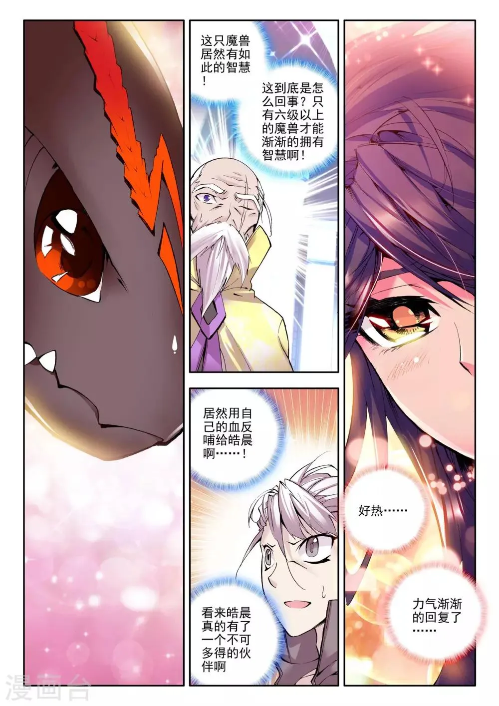 第67话 皓月！(中) 第5页