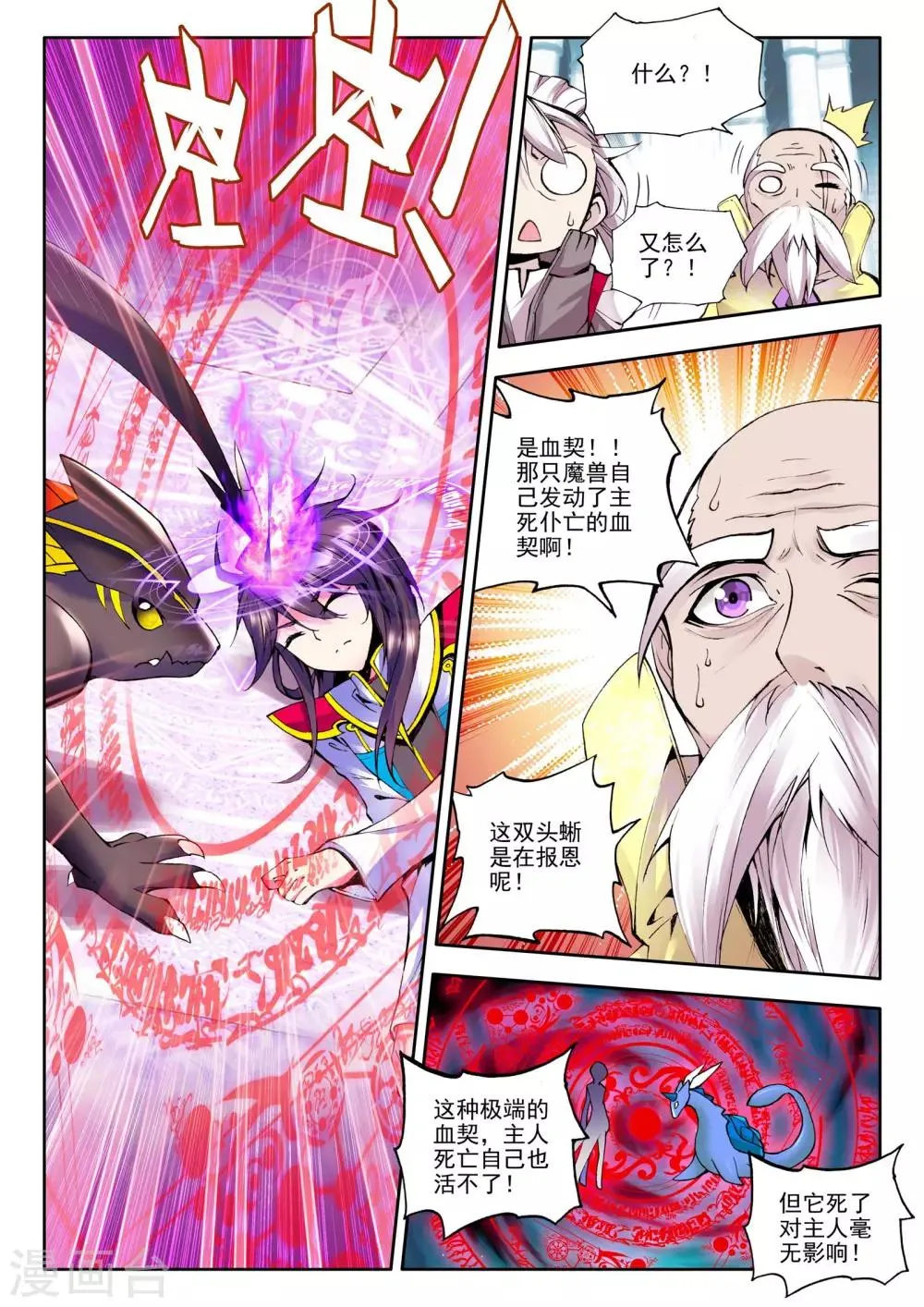 第67话 皓月！(中) 第6页