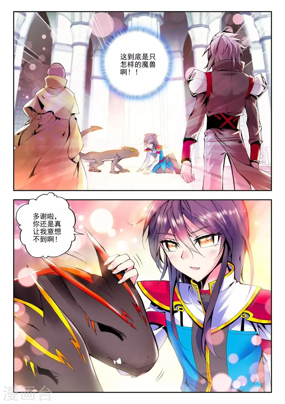 第67话 皓月！(中) 第7页