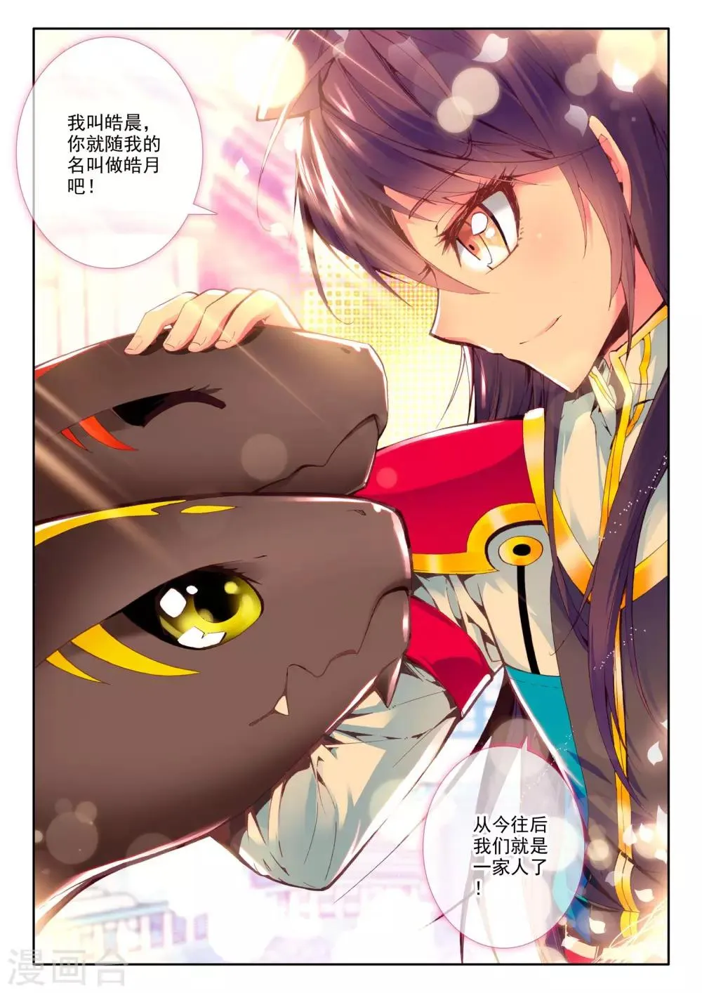 第67话 皓月！(中) 第8页