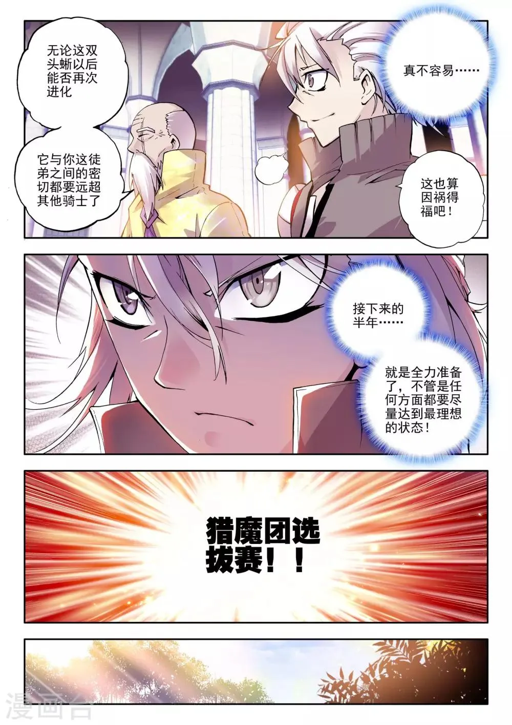 第68话 皓月！(下) 第2页