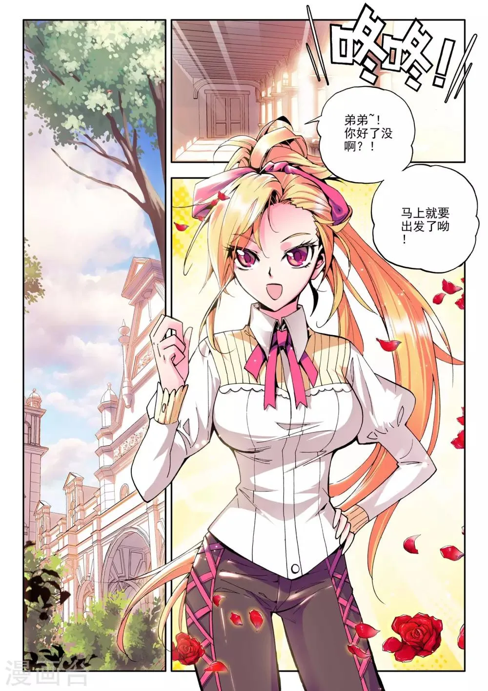 第68话 皓月！(下) 第3页