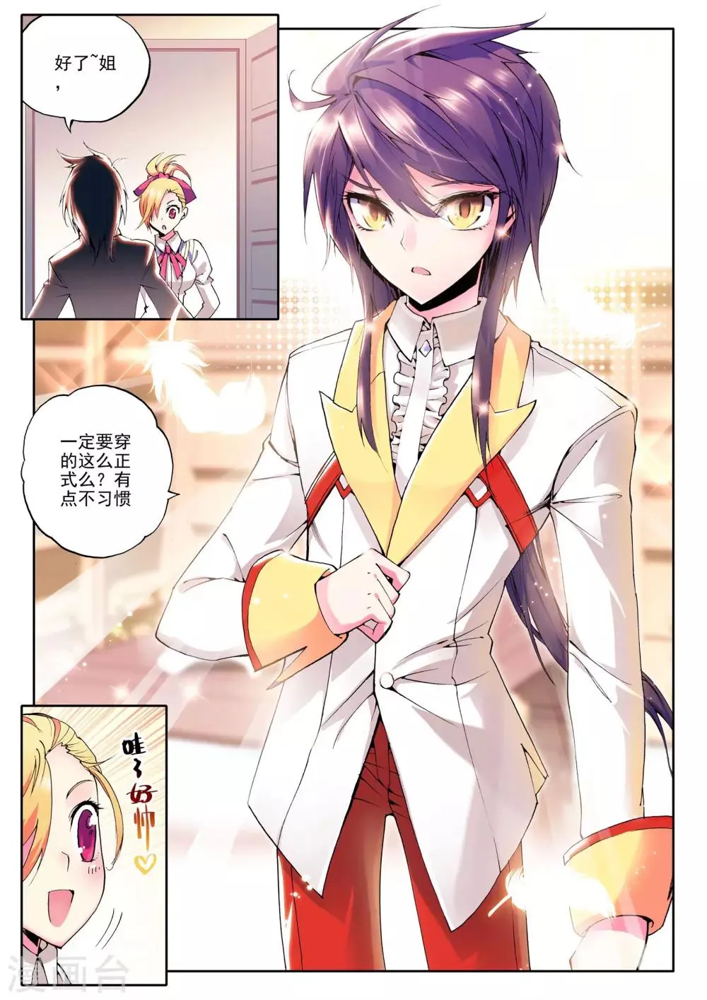 第68话 皓月！(下) 第4页