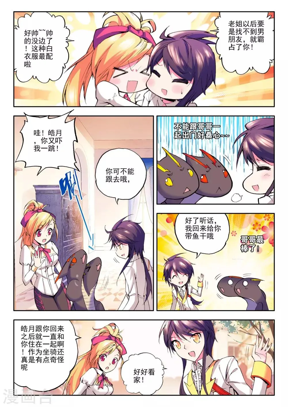 第68话 皓月！(下) 第5页